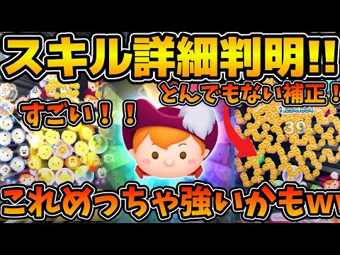 【新ツム速報】やっぱりプラス補正がエグかったw w毎回確定で500コイン近く入ってくる！！ワンチャンアラジニ超える可能性もあるかも？船長ピーターパンと最終決戦フック船長の性能を考察！！