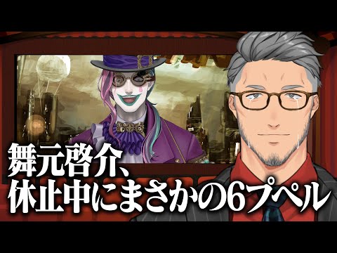 【舞元力一】ひとくち嘘ニュース第78回まとめ＆ダジャレ黙示録マイモトまとめ【にじさんじ切り抜き】