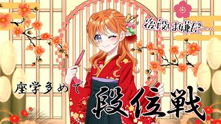 【#雀魂】座学が怪しい気がしてきたので振り返りもしっかりやろう。赤色タッチを目指す戦いPart14【わたあめ】