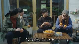 ふるさと納税サイト【さとふる】CM「みかん」篇（15秒）（https://www.satofull.jp/）