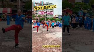特別的參拜方式 步伐整齊 #高雄三鳳宮 #進香 #廟會 #templefair #新手ㄅㄨㄅㄨ逛廟會 #阿布去晃晃 #參禮 #儀式 #abugoaround #慈惠堂