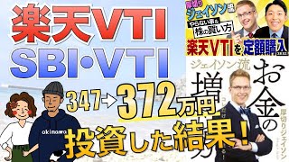 厚切りジェイソン氏おすすめのVTIを26ヶ月積立投資した結果がやばい！オススメの証券会社も紹介【米国株投資】
