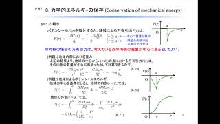 物理1 （第12回）中心力ポテンシャル問題