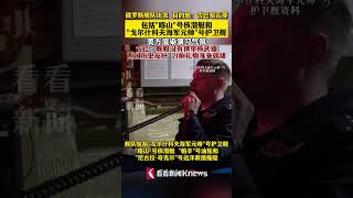 #俄罗斯 舰队出发 目的地：#古巴哈瓦那 包括喀山号#核潜艇 和#戈尔什科夫海军元帅号护卫舰#shorts