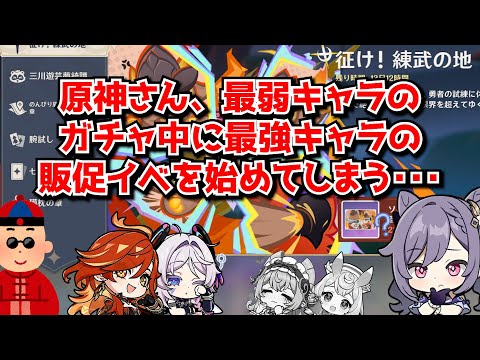 原神の新高難易度イベント「征け！練武の地」、超接待の持ち物検査ゲーになるもどうしようもないので一周回って許される･･･に対する中国人ニキたちの反応集