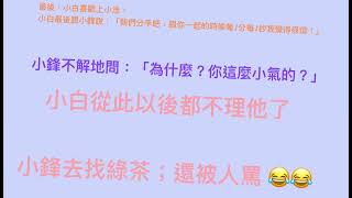 《愛情故事》（已完結）#求火 #起泡膠 #起泡胶讲故事