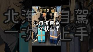 【養胖短片】 日本超讚玩法北海道自駕！來登別和洞爺湖超推自駕方式遊玩！寬曠地方和超少車子！就算新手又能開的很舒服喔～