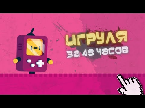 Сделали с подписчиком игру за 48 ЧАСОВ на Unity   Создание игр на Android & IOS