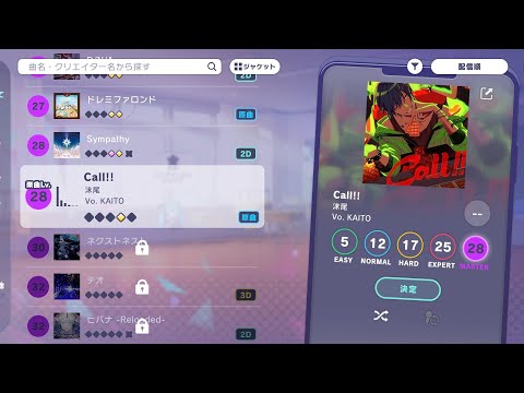 後編【プロセカ】所見で【Call!!】をプレイ（MASTER）