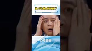 现在的小学生投资理财能力比大人都厉害。#shorts #投资 #trading #万万没想到#搞笑