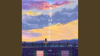 如果有人问我辛不辛苦