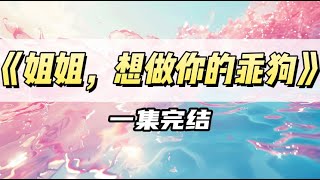 在输液大厅输液时，忽然听到对面帅哥的心声｜#一口气看完  #小说