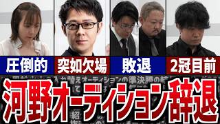 【速報】風林火山オーディション準決勝が終了し2名が敗退！河野がまさかの辞退！