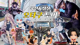 National Otaku Tour:: Seeing Classic Figures and Playing Gacha and Random Cans (ft. Jamsil Animat...