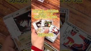 【爆アド】田舎で激安で買った高額カード東京で売ってみた！ #ポケモン #ポケカ #ポケカ開封#shorts