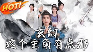 《玄幻這個主角有點邪》第1~120集【高清完结合集】丨杨凌晨惨遭暗害意外穿越，凭借神秘昊天玉空间和神级功法一路修炼，霸气反击家族阴谋，开启复仇强者征途！#穿越 #修仙 #玄幻 #盛世短剧