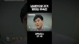 냄새로 과거 맞히는 무당 #금쪽상담소