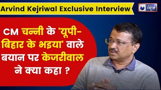 Arvind Kejriwal Exclusive Interview: CM के 'यूपी-बिहार के भइया' वाले बयान पर Kejriwal ने क्या कहा ?