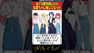 虹夏ちゃんはほんと守護りたくなる #アニメ #ぼざろ #漫画 #ぼっちちゃん #anime