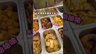 街边12元一位的辣卤自助，夹多少看本事，你们感觉值不值？？#街边小吃 #街头美食 #路边摊 #chinastreetfood #streetfood #chinafood #shorts