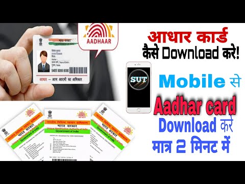 how to download Aadhar card online