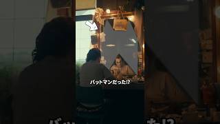 多くの人が見逃した映画「ジョーカー」のネタ