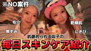 [Skin Care] Issei Tomoko, who receives compliments on her skin, will show us the skin care routin...