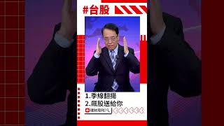 AI蝴蝶效應擴散 CPO黑馬再一波？#台積電#世芯 #創意 #愛普 #華星光 #上詮 #波若威 #華星光 #上詮 #波若威 #飆股急先鋒 #林鍾翔 #萬通國際 #萬通