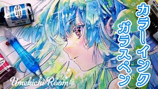 【ガラスペンとカラーインク】ブルーハワイ/アナログイラストメイキング