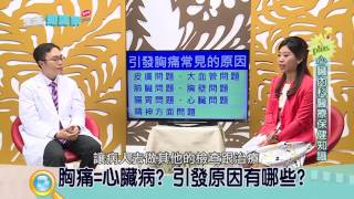 《生活知識家Plus》心臟內科醫療保健知識 1/2