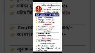 constable GD bharti 2025 | latest vacancy government jobs 2024  #jobsearch #governmentjobs #sscgd