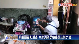酒駕零容忍！ 罰鍰欠款強制查封扣押－民視新聞
