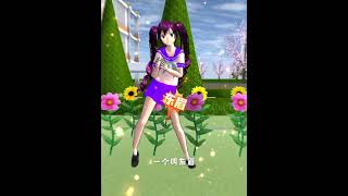 你應該叫我什麼？#櫻花校園模擬器#櫻校#sakuraschoolsimulator#sakura