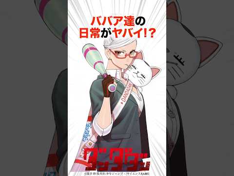 【ダンダダン】ババア達の知られざる日常がヤバい！？#ダンダダン #アニメ #漫画