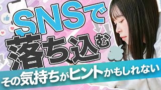 【SNS世代の自己分析】他人と比べてしまう自分との向き合い方