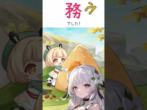 【幻塔】幻塔で知った簡体字　第５弾【満天カスミ】#新人Vtuber　#ロリBBA #幻塔