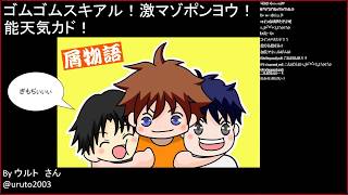 屑物語　第八話「屑の真骨頂」
