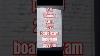 class 10th science part important question 2024–25 #shorts #short #10thexam #10thimportant #10th