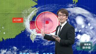 中央氣象局卡努颱風警報記者會 _112年8月3日20:40發布