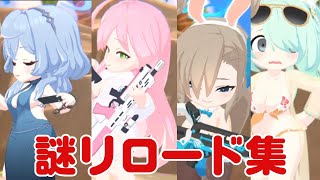Reload summary of the mystery❓【Blue Archive】