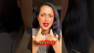 እንዲያ ብለን ብለን የተገናኘን ለት ❤❤❤ #newethiopianmusic #amhara #habeshatiktok