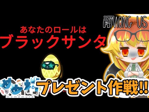 【Among Us】ブラックサンタでインポスターリセマラする闇鍋アモアス‼【ゆっくり実況】