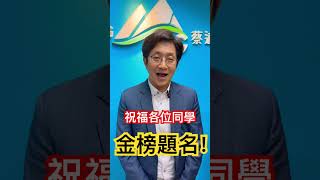 112學年度大學分科測驗，7月12日、13日登場，祝福每位同學都能取得好成績，朝著自己的夢想邁進！