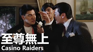 【粵語】至尊無上 (1989) 1080P | Casino Raiders (譚詠麟，劉德華，陳玉蓮，關之琳) | 快手兄弟聯手對敵重塑賭神 |#經典華語老電影