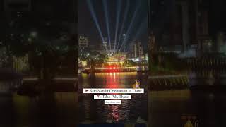 Ram Mandir Celebration in Thane📍:Talao Pali,Thane #talaopali #jaishreeram #rammandirayodhya