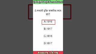 kp 2023|| set-122 ||wbp constable GK || KP GK 2023|| Kolkata Police GK |#shorts #wbpgk #kp_2023