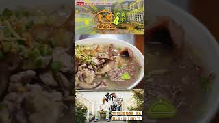 正宗傳統潮州粉麵  用碗飲“粿汁”？  #hoy77  #hoytv #煮題cook #余健志  #張錦祥