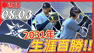 【MLB The Show 24】生涯100勝M2！！✨生涯300轟M12！🔥【夜光流星／Ryuusei Ch.】