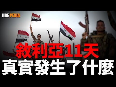 What happened during the 11 day rapid transit to Syria?