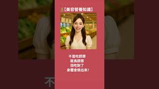 膠原蛋白粉要吃嗎？真相在這裡！